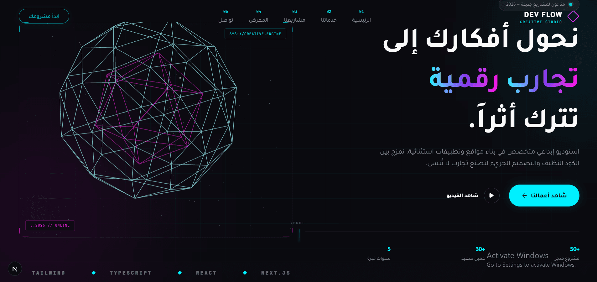 موقع DEV FLOW