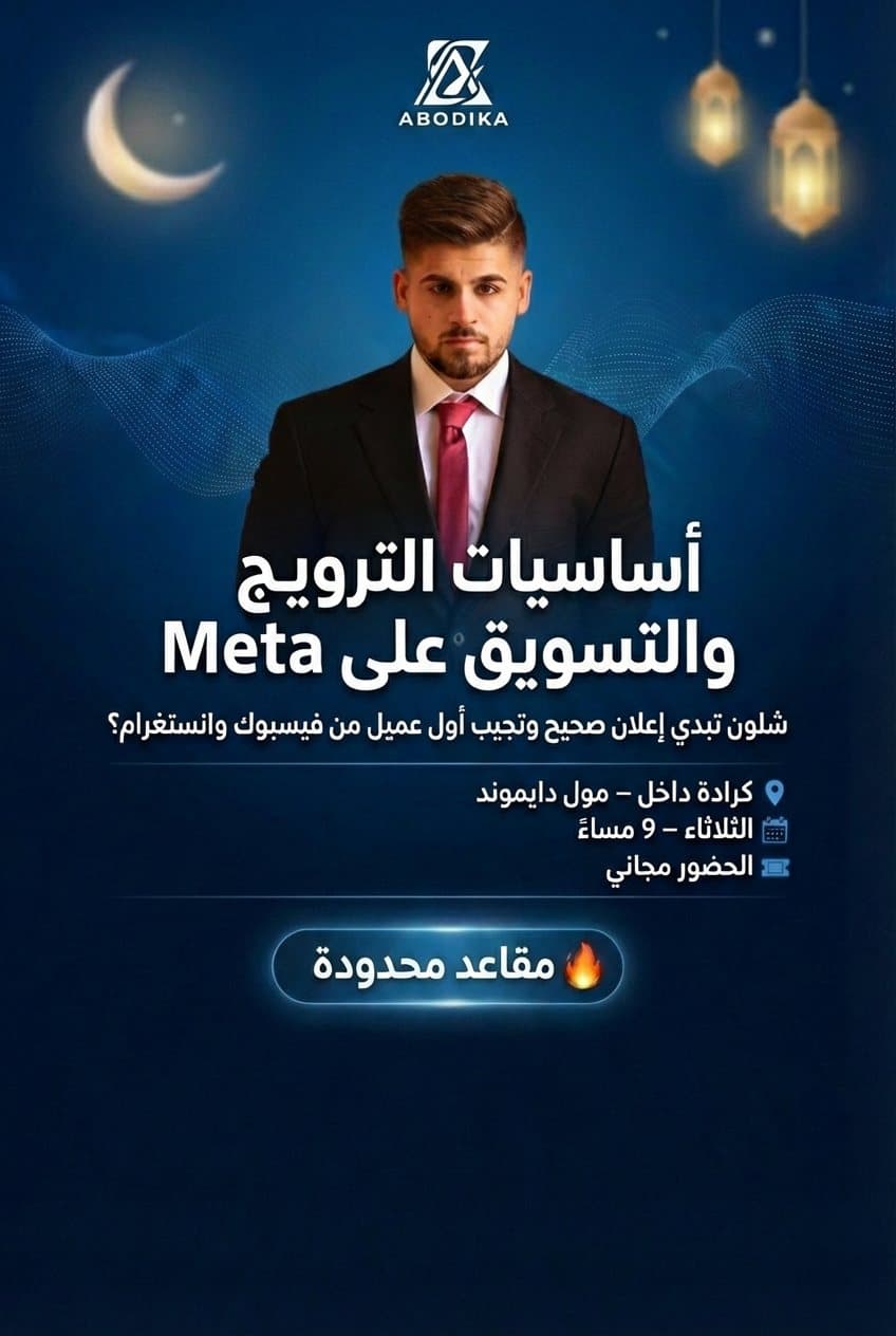 إعلان ورشة، ABODIKA