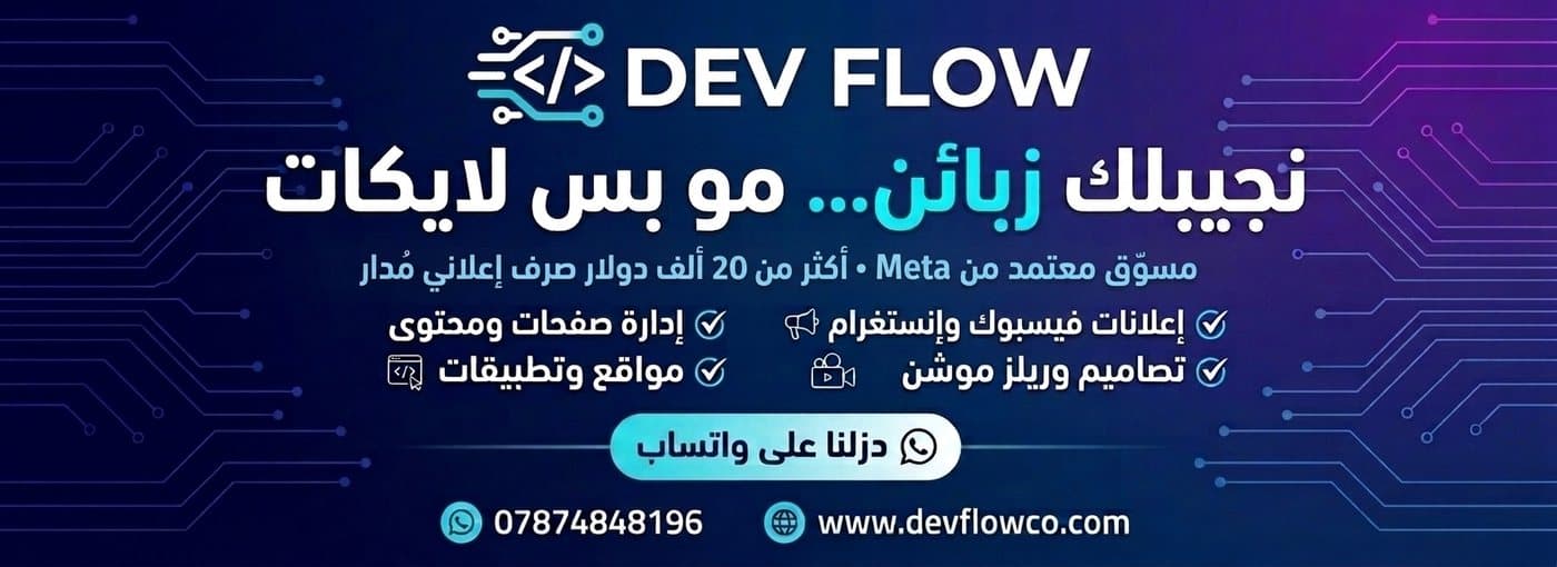 غلاف الصفحة، Dev Flow
