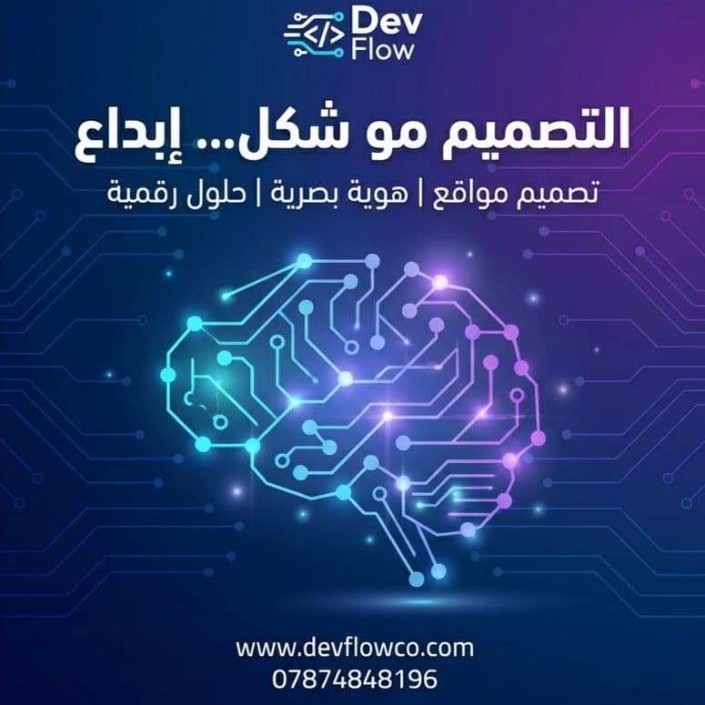 بوست الهوية، Dev Flow
