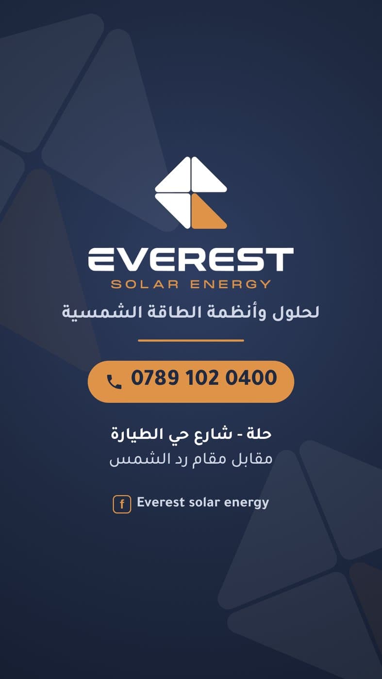 ستوري تعريفي، إيفرست للطاقة الشمسية