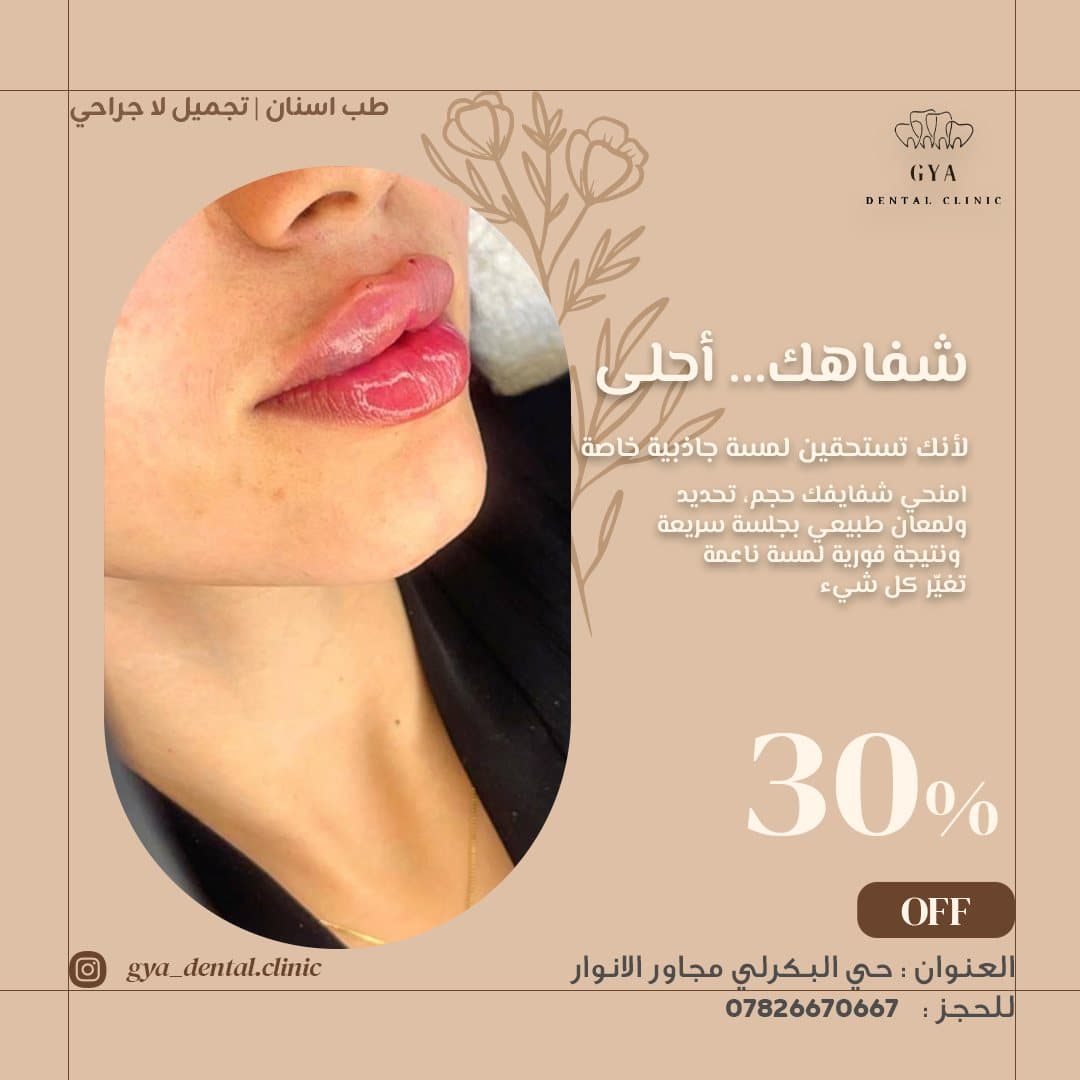 إعلان عرض، GYA Dental Clinic