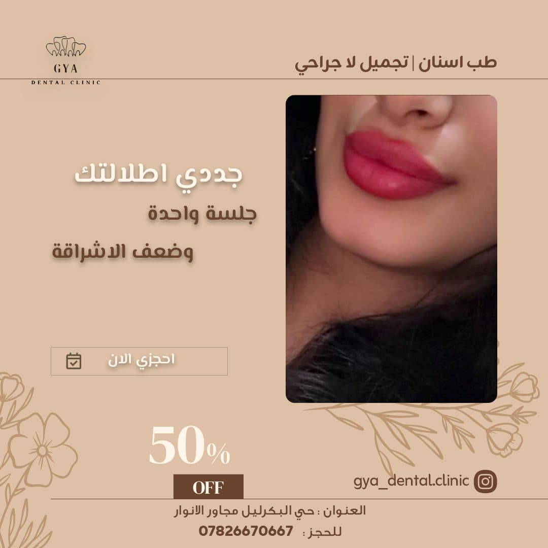إعلان عرض، GYA Dental Clinic