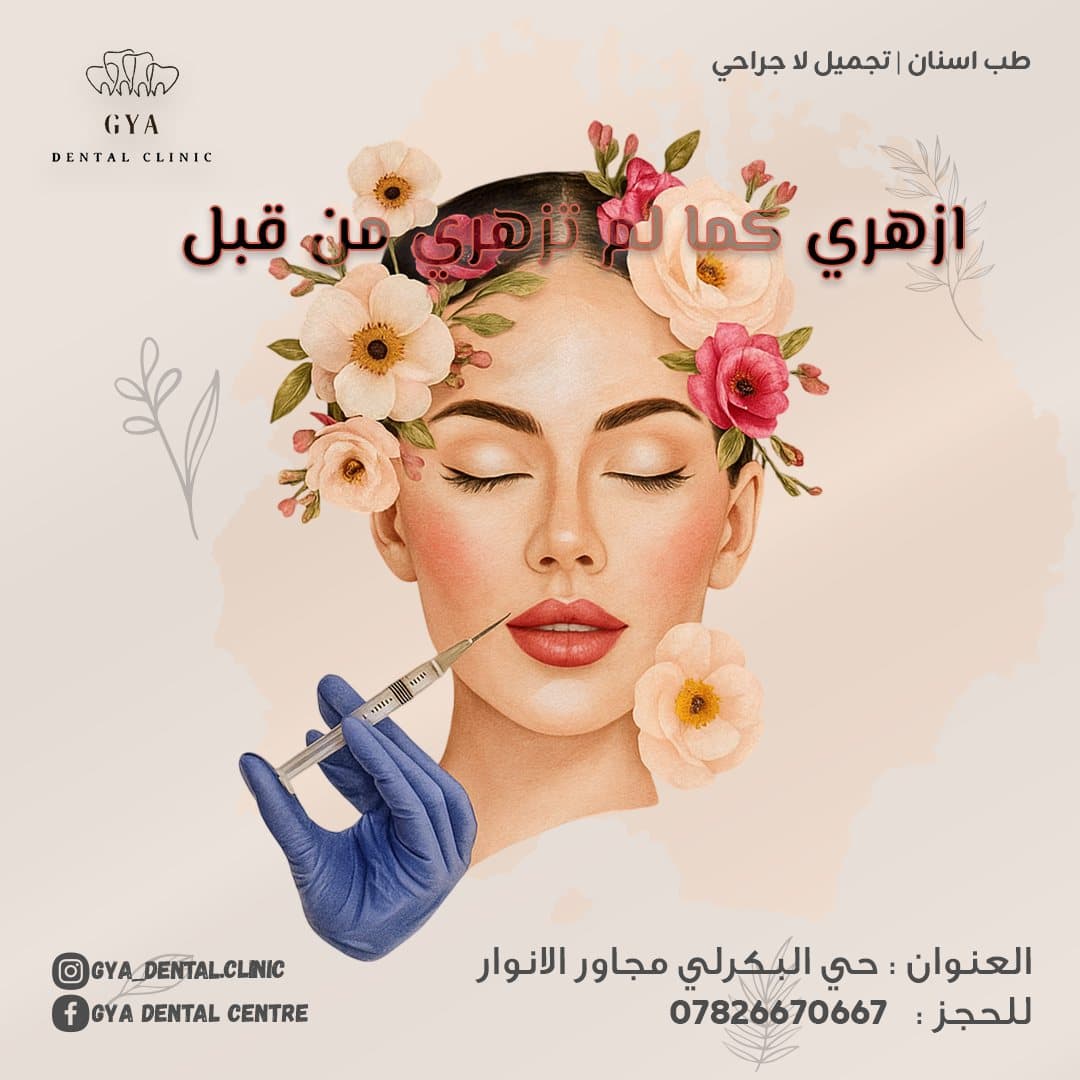 بوست تجميل، GYA Dental Clinic