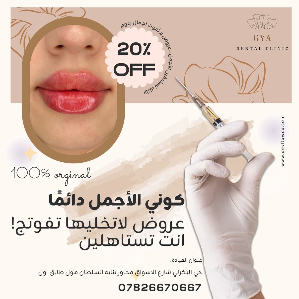 إعلان عرض، GYA Dental Clinic