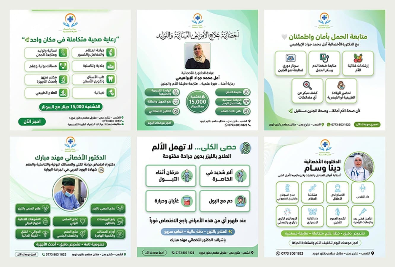 سلسلة بوستات 1، عيادات الخضراء الطبية التخصصية