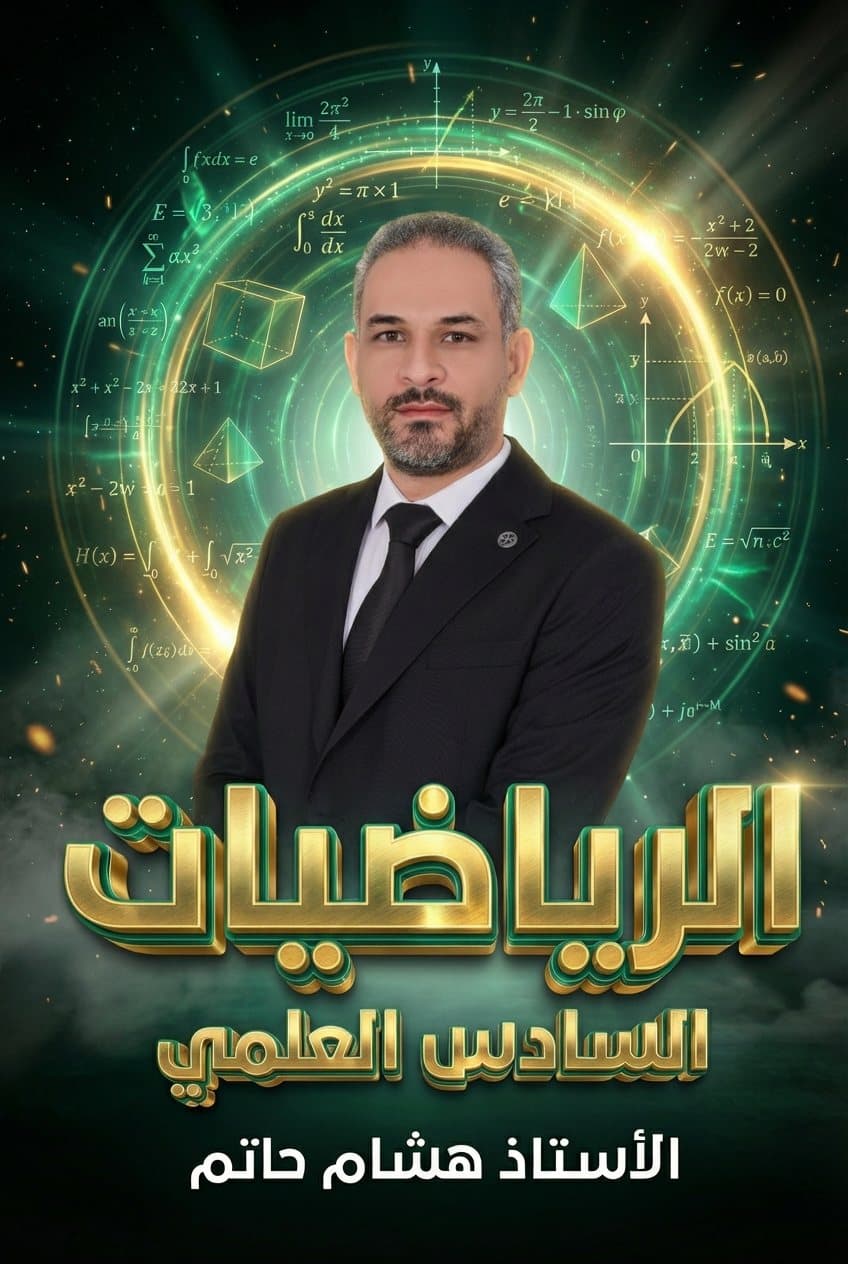 غلاف كورس، الأستاذ هشام حاتم