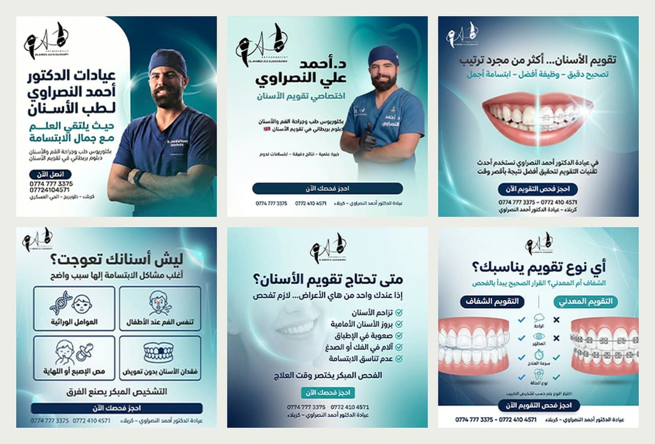 سلسلة بوستات 1، عيادة الدكتور أحمد النصراوي لطب الأسنان