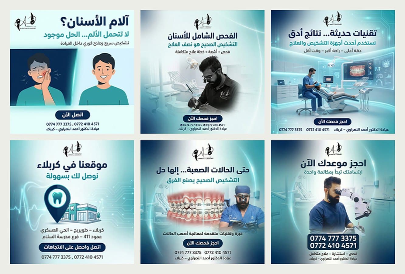سلسلة بوستات 3، عيادة الدكتور أحمد النصراوي لطب الأسنان