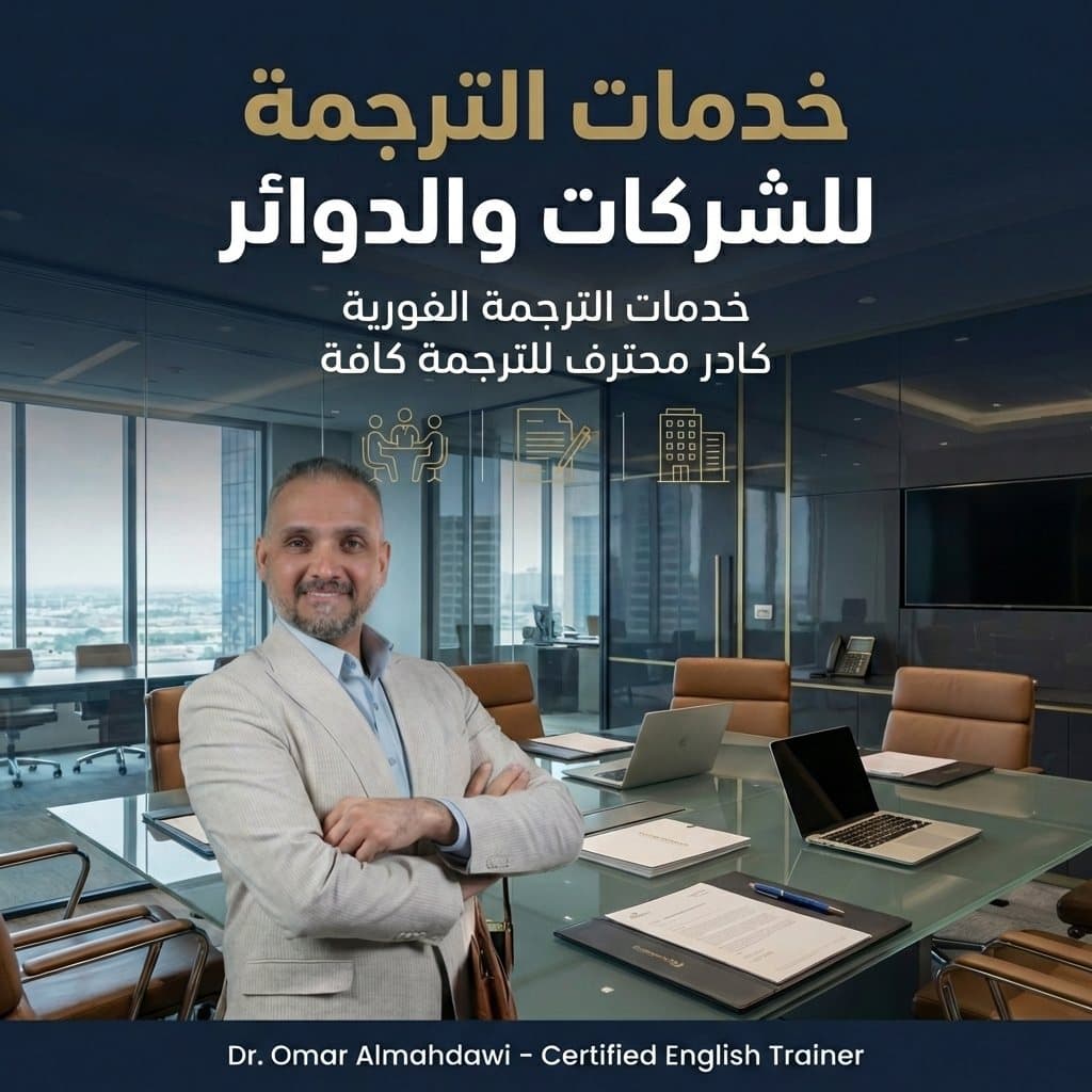 إعلان خدمة، د. عمر المهداوي